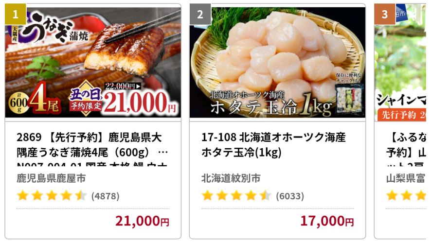 ふるなび返礼品ランキング