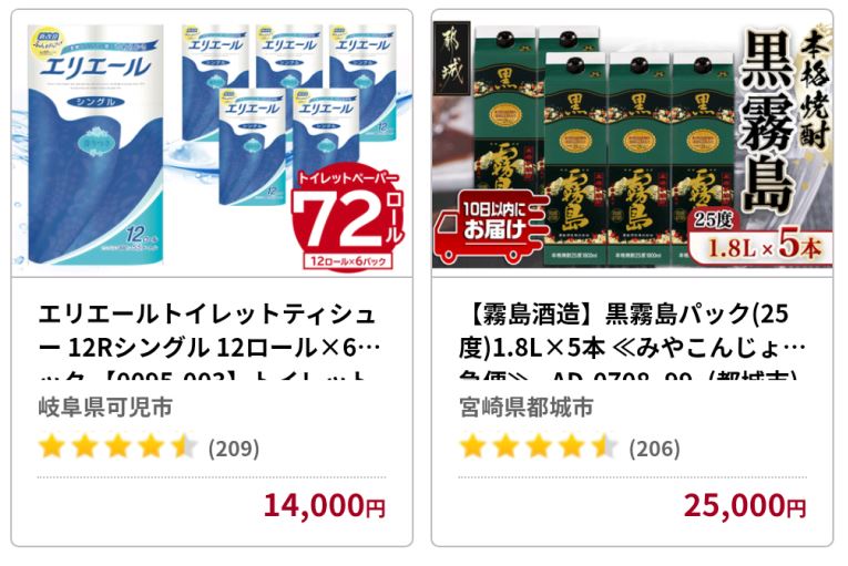 ふるなび日用品ランキング