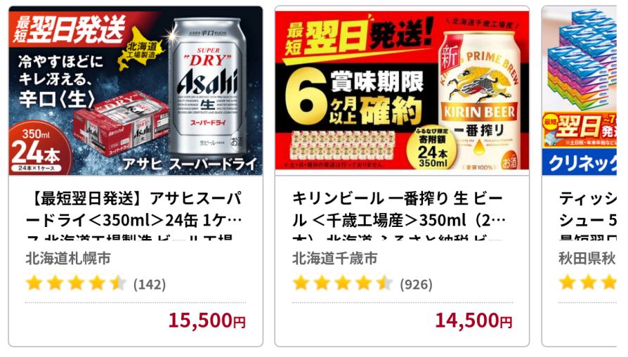 ふるなび飲料ランキング